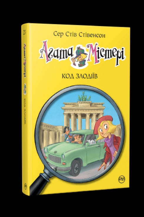 Agata Mistero. Libro 23. Codice dei ladri